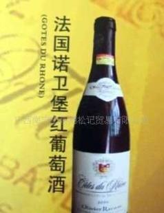 法國原瓶進口諾衛堡紅葡萄酒(干紅)_食品、飲料_世界工廠網中國產品信息庫